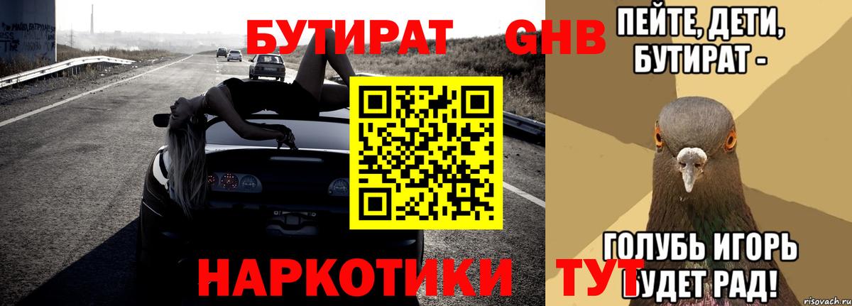 БУТИРАТ GHB  Вход с VPN  Чехов 