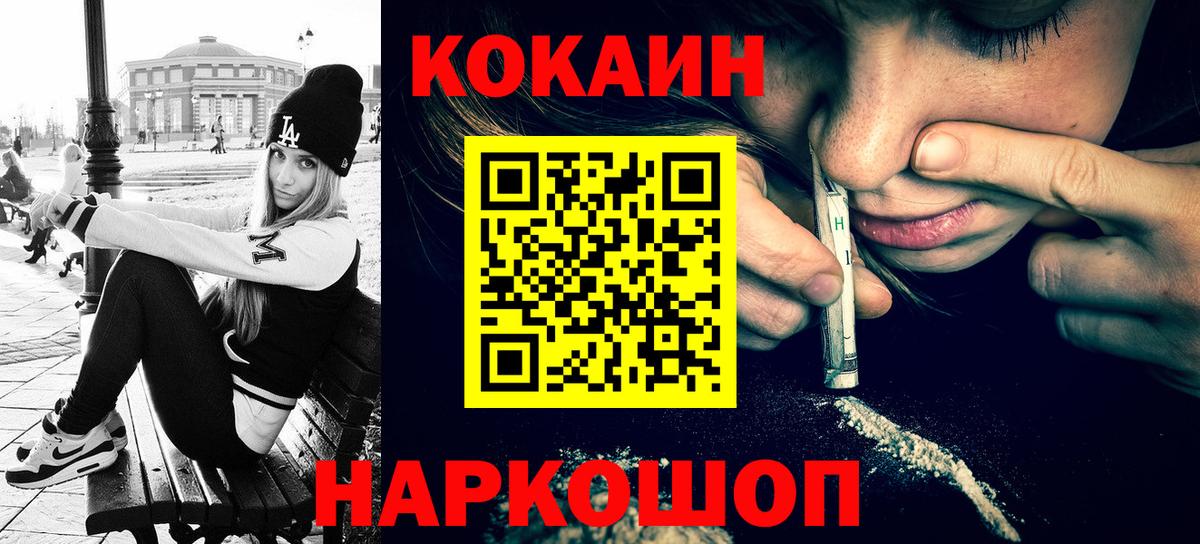 Кокаин 97%  Вход с VPN  Чехов 