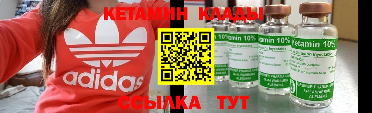 Кетамин VHQ Чехов