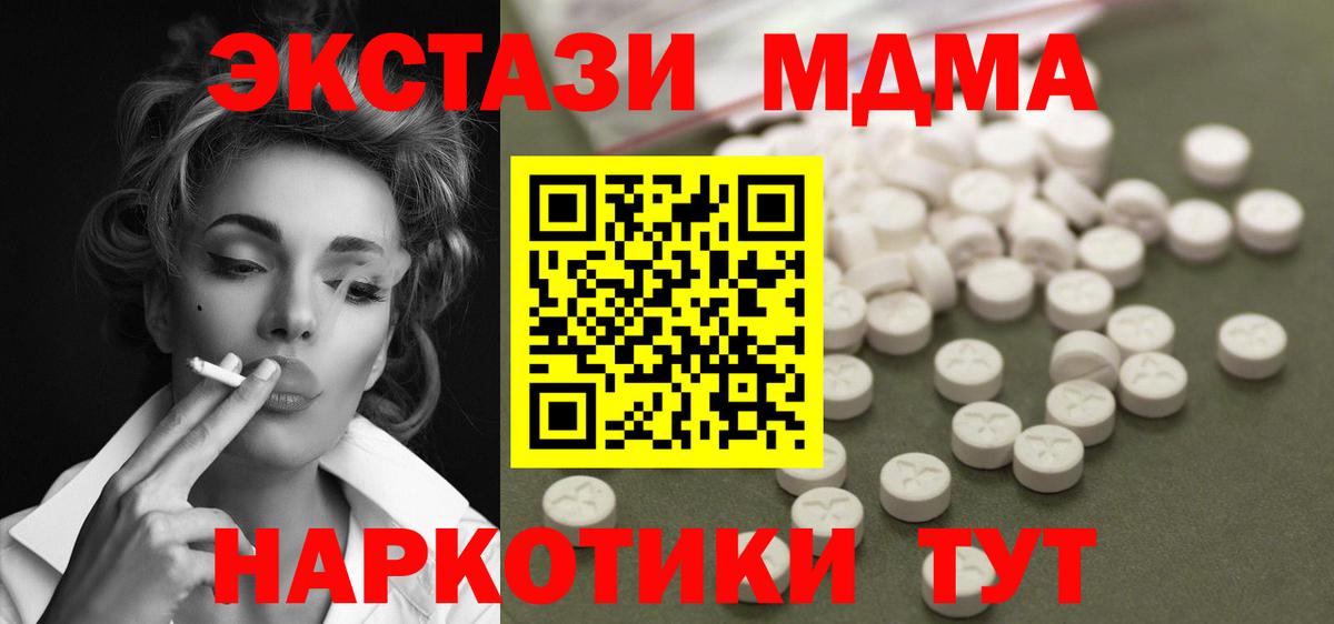 МДМА кристаллы  Вход с VPN  Чехов 