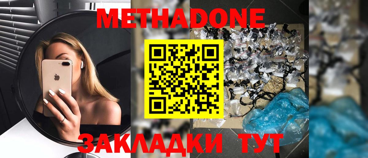 МЕТАДОН VHQ  Метадон VHQ  Чехов  Вход с VPN 